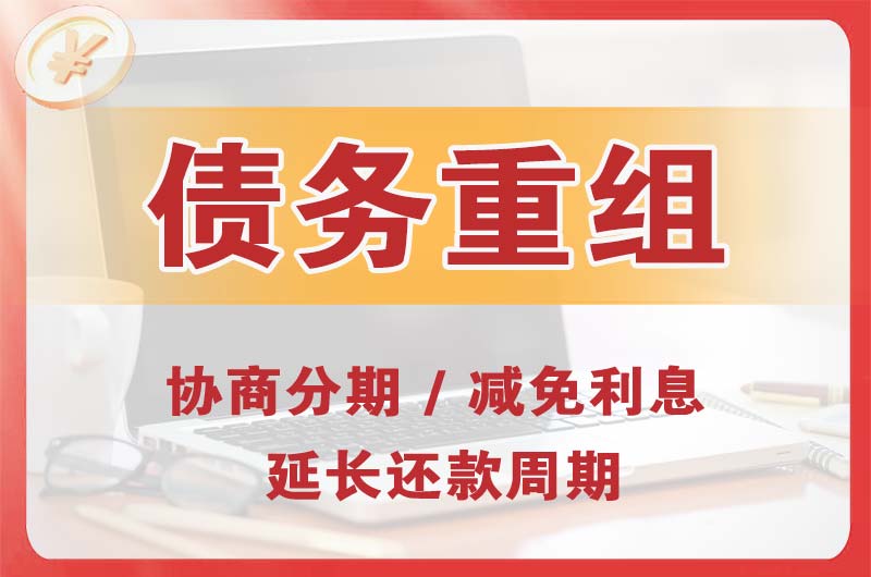 灞桥债务重组