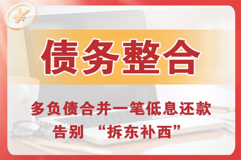 灞桥债务整合
