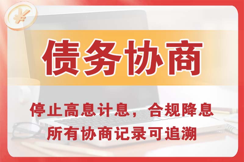 灞桥债务协商
